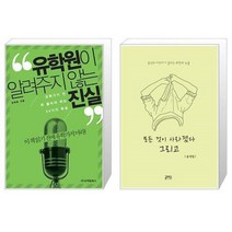 유니오니아시아 유학원이 알려주지 않는 진실 + 모든 것이 사라졌다 그리고, [단일상품]