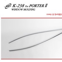 경동산업 제이지에스 k-238 포터2 윈도우크롬몰딩, 상세페이지 참조