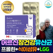 프롤린 식이섬유 유산균 70대 80대 시니어 배변 건강 비피더스 장내 유익균 유해균 세균 에좋은 건강 기능 식품 식약처인증 500억 투입 어르신 장 영양제 락토바실러스 엘지지