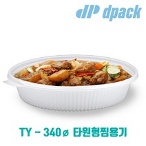일회용기 - TY 340파이 타원형 찜용기-해물찜 아구찜 등뼈찜 김치찜 등 각종 찜요리 배달포장용 뚜껑포함 100개세트, 대(340x245x75/3100ml)