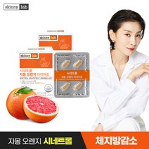 [스키니랩] 시네트롤 자몽오렌지 다이어트 4주분 자몽오렌지복합물