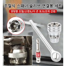 다기능 슬리브 렌치 자동스패너 소켓렌치세트 육각 렌치 세트, 조절식 슬리브10-19+컬러링 연결봉