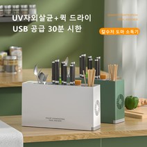 AKRUA 칼도마 살균기 3 in 1 USB 충전 UV 자외선 살균 칼 도마 살균 건조기 가정용소독기+도마 두 개 증정, 녹색