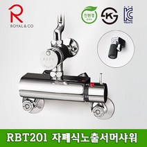 로얄앤컴퍼니 RBT201 자폐식노출서머샤워수전 입식 목욕탕, 1개