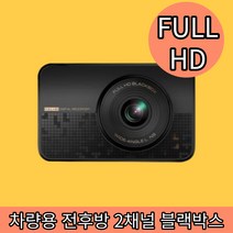 2채널 전후방 FHD 블랙박스 LCGF361, 상세페이지 참조