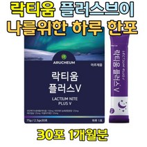 수면도움 미셀라카제인 락티움 모유 유래 유산균 체리 락티움플러스브이 타트체리 분말 에너지 활력 식물성 해조칼슘 모유유래 유산균 락토바실러스 람노서스 카제이 가세리 여성 남성 남자 여자