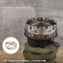 순수 티타늄 브래킷 알파인 마스터 kovea용 윈드 실드 리액터 스토브 특수 스테인레스 스틸 방풍 링, 한개옵션0