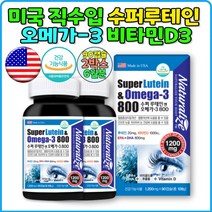 오메가3 면역기능 아연복합체 종합루테인 황반색소50대눈건강 60대눈건강 20대 30대 40대 50대 70대 청소년루테인 60대종합비타민 노인종합비타민 어린이루테인 천연루테인