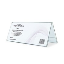 투명아크릴명패 삼각 양면 종이 미니 책상 탁상 명패 200x100mm