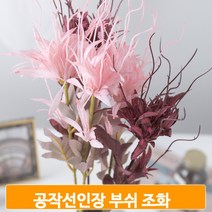 부쉬 조화 꽃 공작선인장 소품 장식 실내 인테리어, 브라운_1Y39