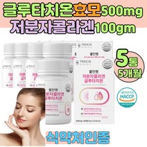 글루타치온효모 저분자콜라겐 건조효모100% 에스토이나산 밀크세라마이드 L-시스틴 홈쇼핑 5통