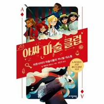 아싸 마술 클럽 아웃사이더 - 닐 패트릭 해리스, 단품, 단품