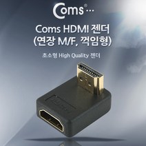 (COMS) HDMI 연장 젠더(M/F) 꺽임형/ITA370/HDMI 젠더 ITA370