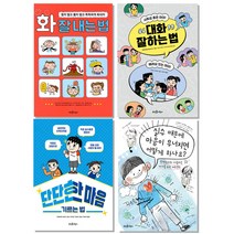 뜨인돌어린이 어린이 심리관련 추천도서 전4권 (노트증정)
