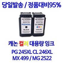 캐논 PG-245XL 검정 _ CL-246XL 컬러 대용량 호환잉크, 캐논 CL-246XL 컬러 대용량 호환잉크, 1개