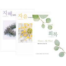 창조플러스몰 마더와이즈 교재 시리즈 (지혜 자유 회복) 디모데, 회복(개정판)