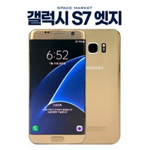 삼성 갤럭시S7 엣지 중고폰 32GB 64GB 공기계 3사호환 G935, 골드, B급