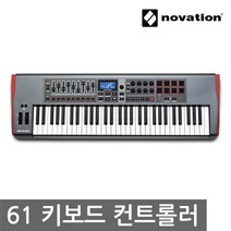 NOVATION Impulse 61 노베이션 마스터 키보드 건반