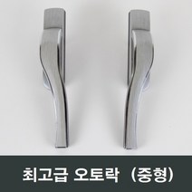 중형 오토락 자동잠금 손잡이 KCC LG 오토핸들 락커, 우측문용 (중형)