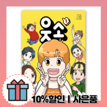 웃소 1 [10%할인+사은품]