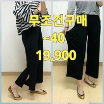 빅너스언니 빅사이즈 일년내내입자 옆트임 냉장고바지 ~40 사방스판 얇은원단 와이드팬 고무줄바지