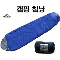 스페셜리스트 사계절 캠핑침낭 등산 낚시 텐트 야영 슬리핑백