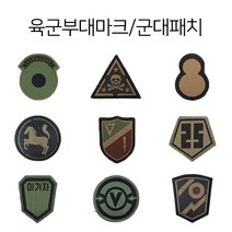 (디엠지샵) 육군 부대 마크 / 군대패치, 32사단