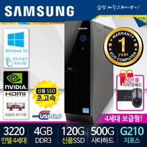 삼성전자 가정용 사무용 슬림PC 중고컴퓨터 본체 신품SSD 윈도우10 데스크탑, 02. G3220/4G/120/500/G210, 삼성본체