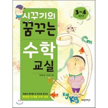 시꾸기의 꿈꾸는 수학 교실 3-4학년, 파란자전거
