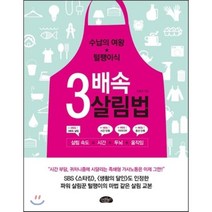 3배속 살림법:수납의 여왕 털팽이식, 스타일북스