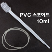 다용도 pvc 스포이드 10ml + 호스 20cm 세트