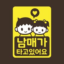 아기가타고있어요 아이차량스티커 레오 루씨 남매-리틀메테오, 색상:베이비핑크