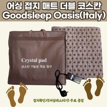 어싱매트 패드 자수정메트 시트 측정기 맨발 걷기 2인용 부모님 건강선물 맨땅 펄스 전파흡수체 슈만공명
