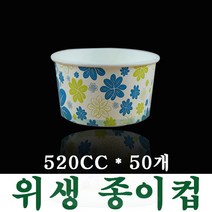 맥스 위생 종이컵 mx-520 520cc 종이용기 50개 분식용기, 1세트