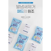 무좀관리 땀흡수 발피로개선 발냄새 패치 신발냄새 제거제, 상세페이지 참조