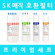 SK매직정수기필터 호환 WP-U1UK스탠드형 프리미엄 1년세트, 수소환원세트 11인치단방향6개