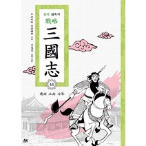 전략 삼국지 44: 촉과 오의 사투, 에이케이 코믹스(AK COMICS)
