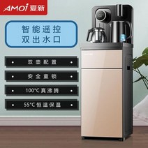 미니온수기 이국주온수기 Amoi 자동 지능형 티 바 머, 02 ice warm hot A_02 E