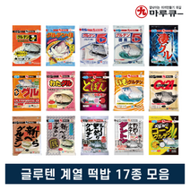 마루큐 글루텐 계열 떡밥 17종 모음 - 글루텐1 글루텐3 덕용 도봉 페레 이모 헤라 와다 사계 콘글루 신베라 알파21 노즈리 단토츠 헤라스이미, 노즈리글루텐