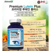 내추럴라이즈 캐나다 루테인 아이클리어 비타민E 비타민A 아연 황반색소