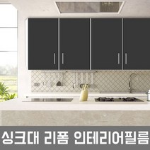 ZE0330 LG하우시스 주방 시트지 싱크대 냉장고 필름시공(R41), 1 HS001  화이트