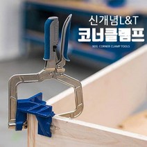 L모양 T모양 빠른고정 작업시간 단축시켜주는 목공용 90도 앵글 코너 클램프, 1개