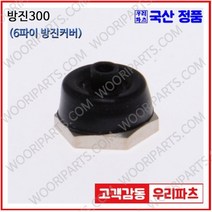 WPC-WTS300 6파이 방진커버 방수캡 우진전기 토글스위치 방수캡 3단 토글스위치 2단 토글스위치 방수토글스위치 소형토글스위치 배전함스위치 미니토글스위치 TOGGLE
