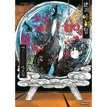 요괴야화담 7:, 대원씨아이, 9791136269980, 마츠리 글그림