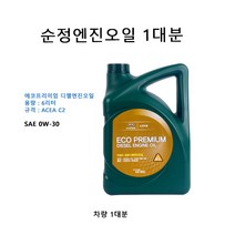 순정엔진오일1대분 올뉴투싼15(TL) 1.7 디젤 05200-00640 0W30 판매6L, C2 0W30/05200-00640