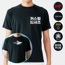 유니폼 쿨 블랙 주문제작 군인 CUSTOM 반팔티셔츠