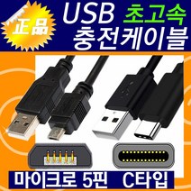 USB 3.1 C타입 노트8/S8/S8플러스급속 충전 케이블 갤럭시8충전선, C-Type_0.5M