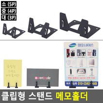 클립형 메모 명함 카드 메시지 꽂이 홀더 판