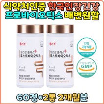 장건강 김치 유산균 발효유산균 프리바이오틱스 먹이 3세대 포스트 바이오틱스 한국산 균주 12종 프로바이오틱스 특허 sp코팅 바실러스 서브틸러스 미야이리균 정장생균 당화균 낙산균 가세리 람노서스 플란타늄