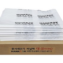 한국슈레더 세단기용 비닐팩 비닐봉투 ~120L (D타입 대형), 50매, 120L